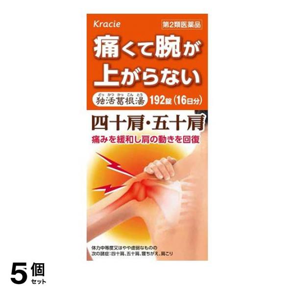 【第２類医薬品】5個セット クーポン有 独活葛根湯エキス錠クラシエ 192錠