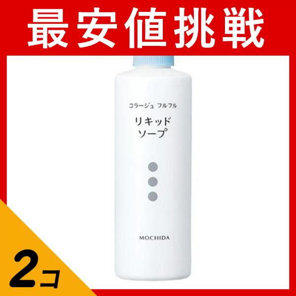 2個セット ボディソープ カビ 殺菌 デオドラント ニオイ コラージュフルフル 液体石鹸 250mLの通販は 5,739円
