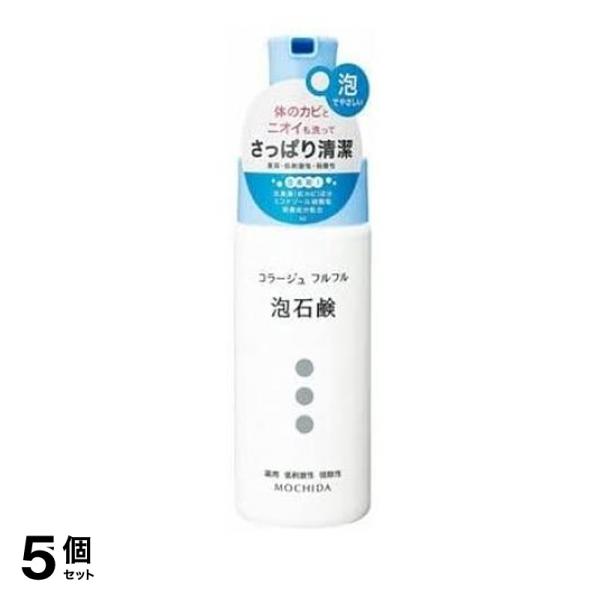 5個セット クーポン有 コラージュフルフル泡石鹸 ポンプ 150mL