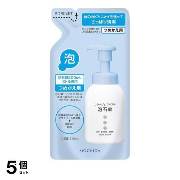 5個セットコラージュフルフル 泡石鹸 210mL (詰め替え用) - 石けん