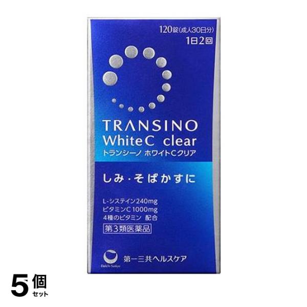 【第３類医薬品】5個セット クーポン有 トランシーノ ホワイトCクリア 120錠 シミ そばかす