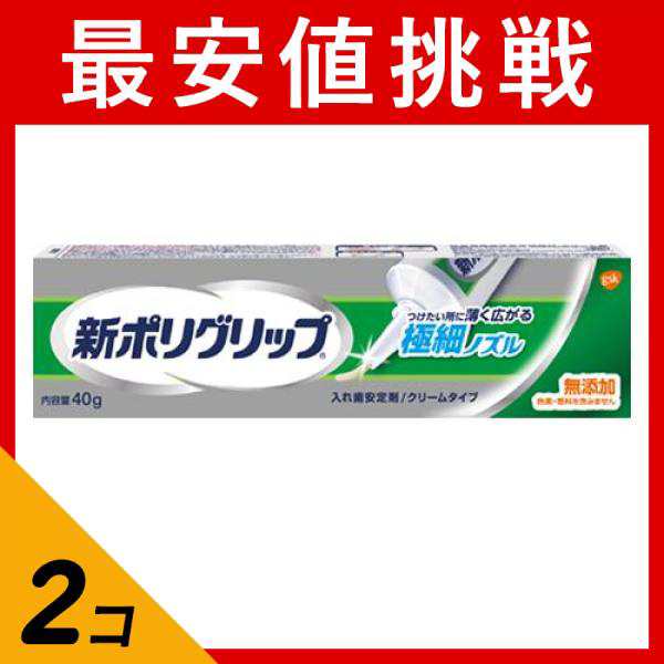 2個セット新ポリグリップ 極細ノズル 40g - 入れ歯安定剤