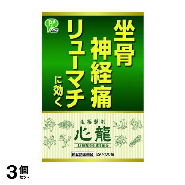 【第２類飲み薬】3個仕かける 引き換え証有 生薬調合剤 心龍 30包 座骨神経痛 神経痛 つがい目炎 関節リウマチ