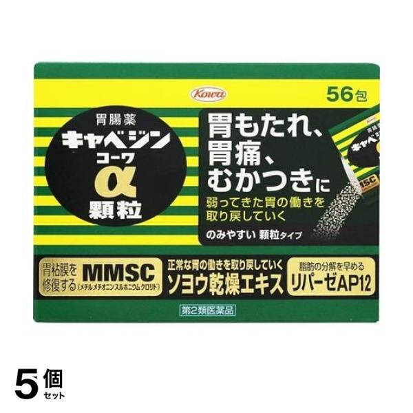 【第２類医薬品】5個セット クーポン有 キャベジンコーワα顆粒 56包
