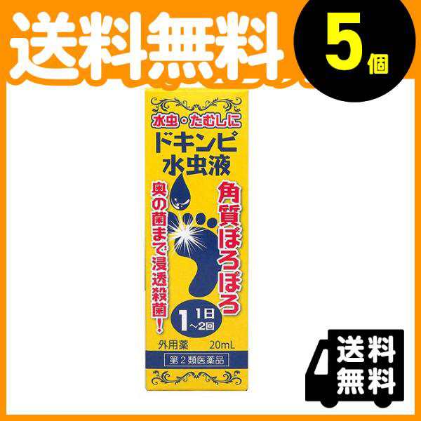 第２類医薬品 5個セット クーポン有 松浦漢方 ドキンピ水虫液 20mL