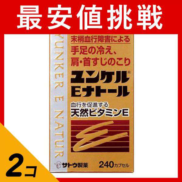 第３類医薬品 2個セット ユンケルEナトール 240カプセル 飲み薬 ビタミンE剤 冷え性 肩こり 首こり