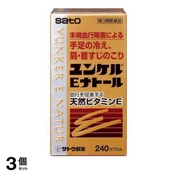 第３類医薬品 3個セット クーポン有 ユンケルEナトール 240カプセル 飲み薬 ビタミンE剤 冷え性 肩こり 首こり