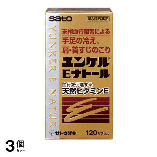 第３類医薬品 3個セット ユンケルEナトール 120カプセル 末梢血行改善 肩・首すじのこり 手足の冷え ビタミンE