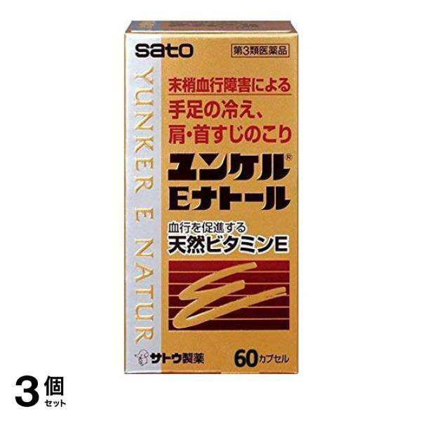 第３類医薬品 3個セット クーポン有 ユンケルEナトール 60カプセル