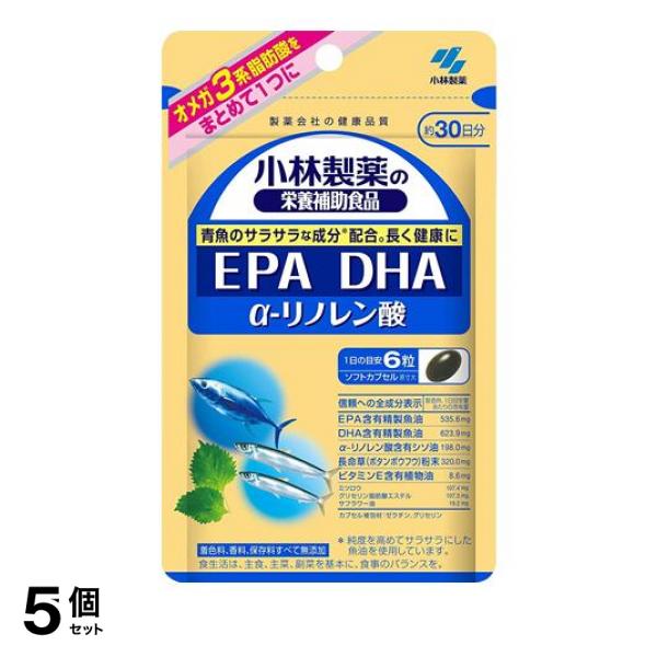 5個セット クーポン有 小林製薬の栄養補助食品 EPA DHA α-リノレン酸 180粒