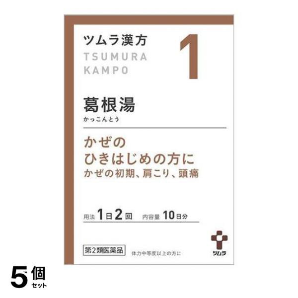 第２類医薬品 5個セット クーポン有 〔1〕ツムラ漢方 葛根湯エキス顆粒A 20包