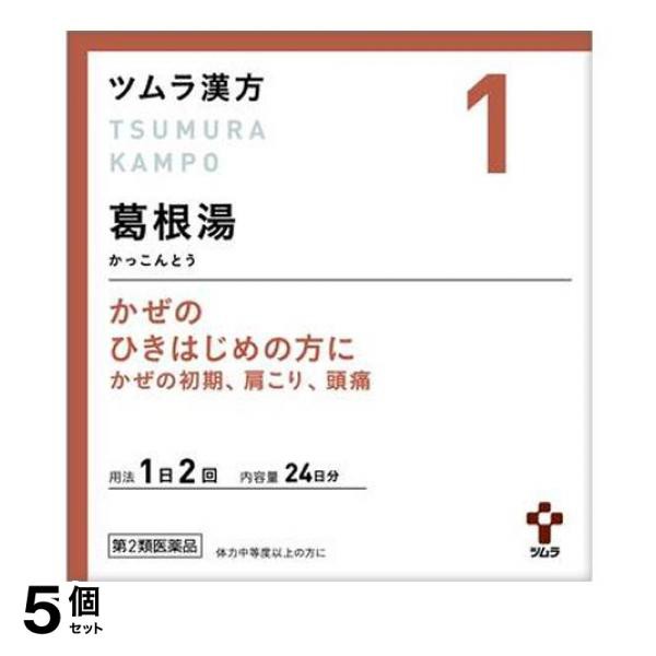 第２類医薬品 5個セット クーポン有 (1)ツムラ漢方 葛根湯エキス顆粒A 48包 風邪薬 漢方薬 市販 鼻水 鼻炎 頭痛 肩こり 筋肉痛