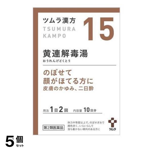 【第２類医薬品】5個セット クーポン有 (15)ツムラ漢方 黄連解毒湯エキス顆粒A 20包 漢方薬 市販 イライラ 鼻血 不眠症 神経症 胃炎 皮膚の痒み 二日酔い