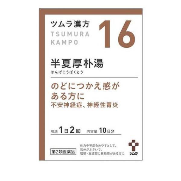 第２類医薬品(16)ツムラ漢方 半夏厚朴湯エキス顆粒 20包 漢方薬