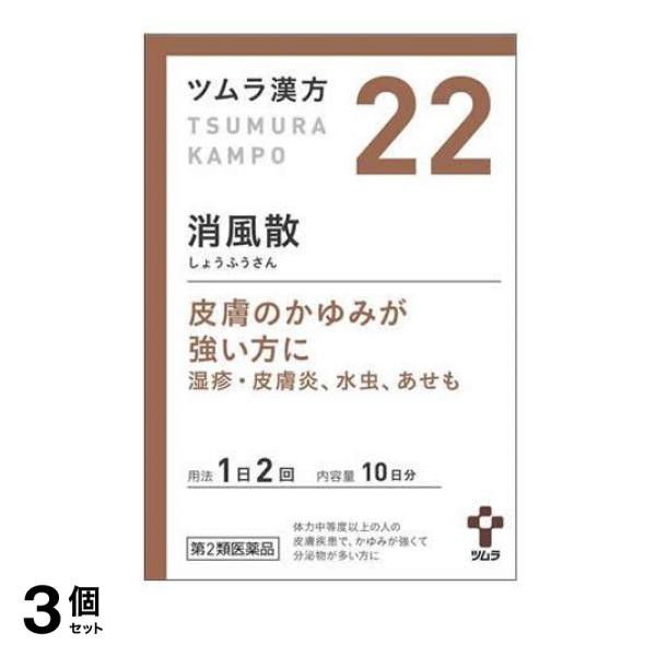 第２類医薬品 3個セット(22)ツムラ漢方 消風散エキス顆粒 20包 10日分