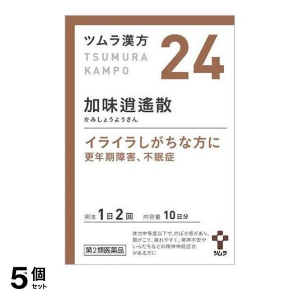 第２類医薬品 5個セット (24)ツムラ漢方 加味逍遙散エキス顆粒 20包 10日分 漢方薬 更年期障害 不眠症 イライラ ストレス 婦人薬