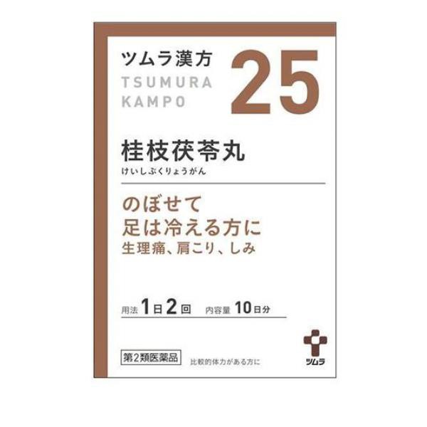 第２類医薬品(25)ツムラ漢方 桂枝茯苓丸料エキス顆粒A 20包 漢方薬