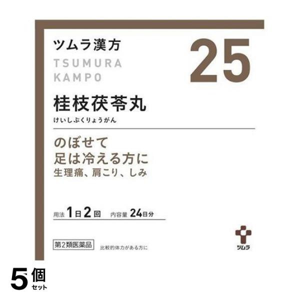 第２類医薬品 5個セット クーポン有 (25)ツムラ漢方 桂枝茯苓丸料エキス顆粒A 48包 漢方薬 飲み薬 冷え性 生理痛 更年期障害 肩こり シミ