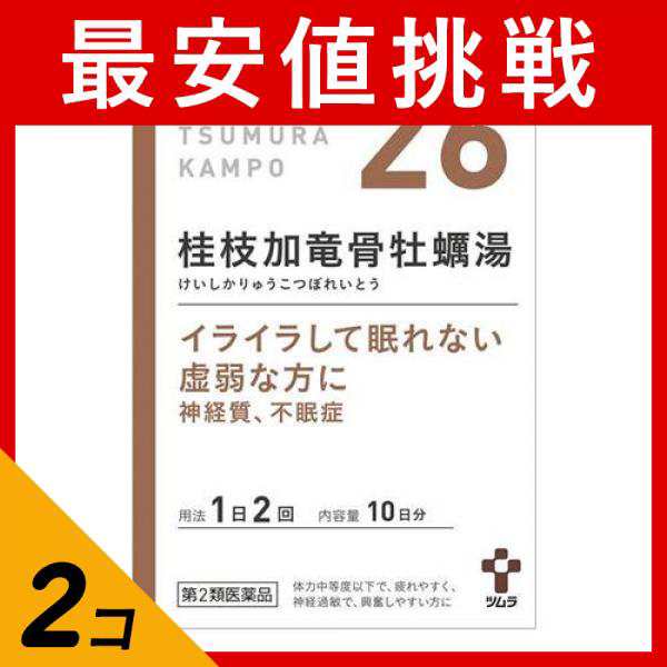 第２類医薬品 2個セット(26)ツムラ漢方 桂枝加竜骨牡蠣湯エキス顆粒 20