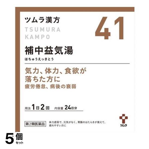 第２類医薬品 5個セット クーポン有 ツムラ漢方 補中益気湯エキス顆粒 48包 (41) 虚弱体質 疲労倦怠