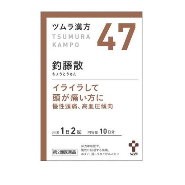 第２類医薬品(47)ツムラ漢方 釣藤散エキス顆粒 20包 イライラ 頭痛 高血圧