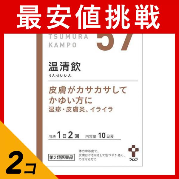 第２類医薬品 2個セット (57)ツムラ漢方 温清飲エキス顆粒 20包 湿疹 皮膚炎 イライラの通販は 5,519円