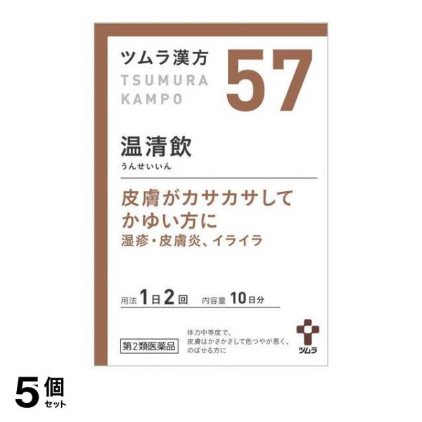 【第２類医薬品】5個セット クーポン有 (57)ツムラ漢方 温清飲エキス顆粒 20包 湿疹 皮膚炎 イライラ