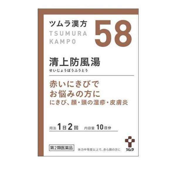 第２類医薬品〔58〕ツムラ漢方 清上防風湯エキス顆粒 20包