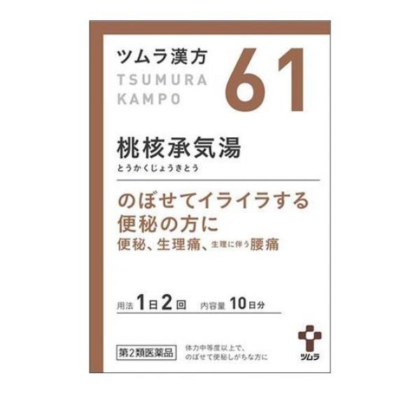 第２類医薬品(61)ツムラ漢方 桃核承気湯エキス顆粒 20包 漢方薬