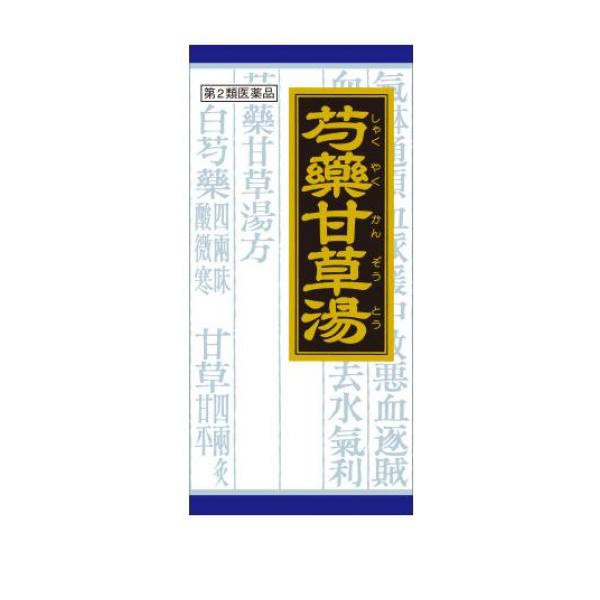 第２類医薬品(68)クラシエ 漢方芍薬甘草湯エキス顆粒 45包 足がつる