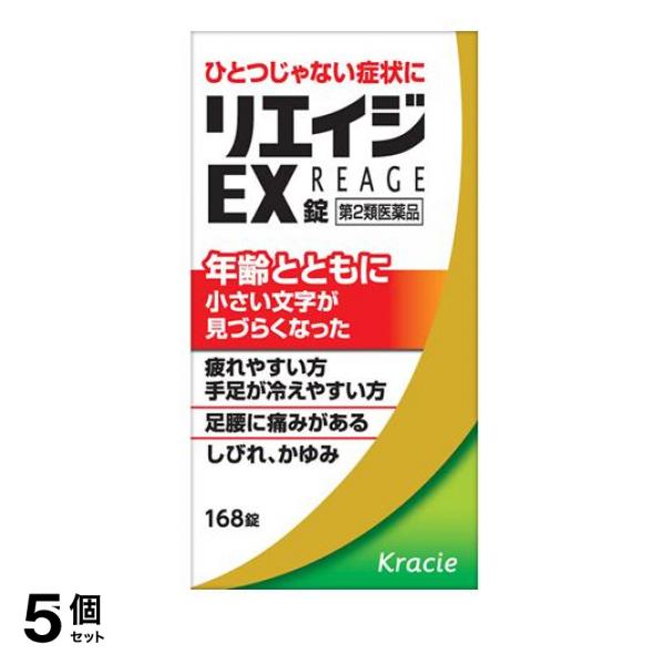 【第２類医薬品】5個セット クーポン有 リエイジEX錠 168錠