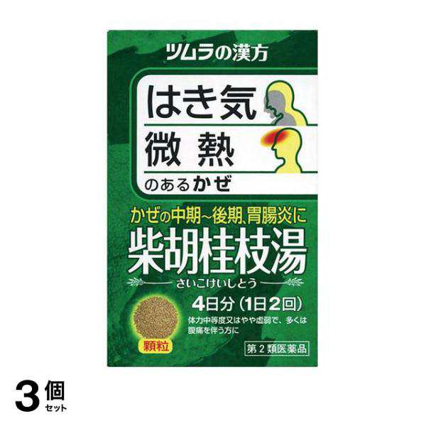 第２類医薬品 3個セットツムラ漢方 柴胡桂枝湯エキス顆粒A 8包 漢方薬