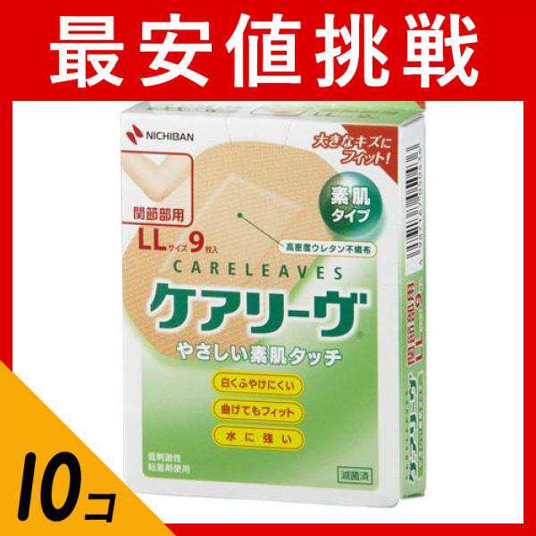 10個セットケアリーヴ やさしい素肌タイプ 9枚 (LLサイズ 関節部用)≪定形外郵便での配送≫の通販はau PAY マーケット -  通販できるみんなのお薬