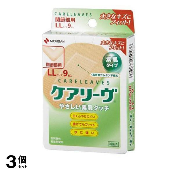 ケアリーヴ LLサイズ9枚入り 関節部用 定番のお歳暮＆冬ギフト