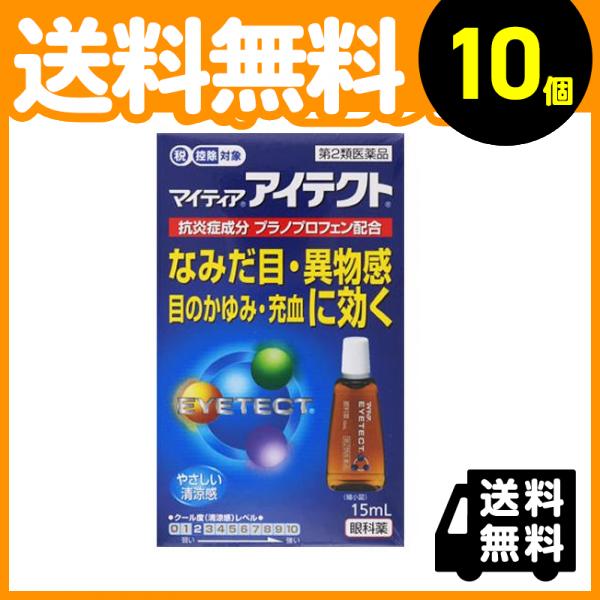 第２類医薬品 10個セットマイティア アイテクト 15mL 目薬 涙目 異物感 かゆみ 充血 目やに≪ネコポスでの配送≫の通販は