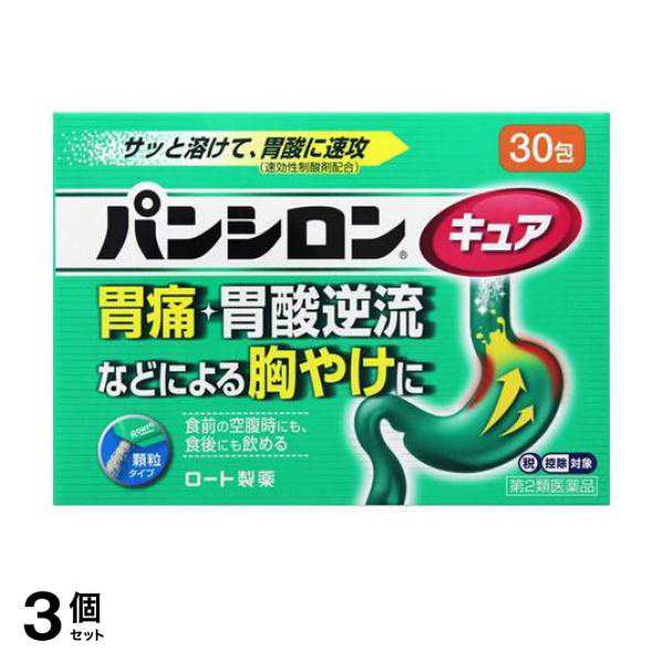 第２類医薬品 3個セット クーポン有 パンシロンキュアSP(顆粒) 30包 胃薬 胃痛 胃酸逆流 胸焼け 胃酸過多 吐き気 二日酔い 市販薬