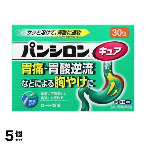 【第２類医薬品】 5個セット クーポン有 パンシロンキュアSP(顆粒) 30包 胃薬 胃痛 胃酸逆流 胸焼け 胃酸過多 吐き気 二日酔い 市販薬