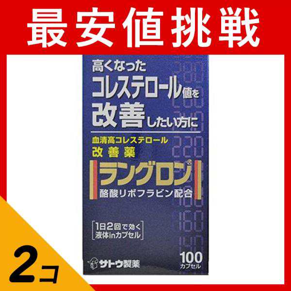 第３類医薬品 2個セットラングロン 100カプセル