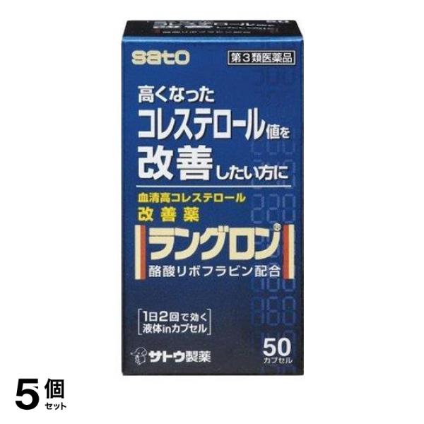 【第３類医薬品】5個セット クーポン有 ラングロン 50カプセル