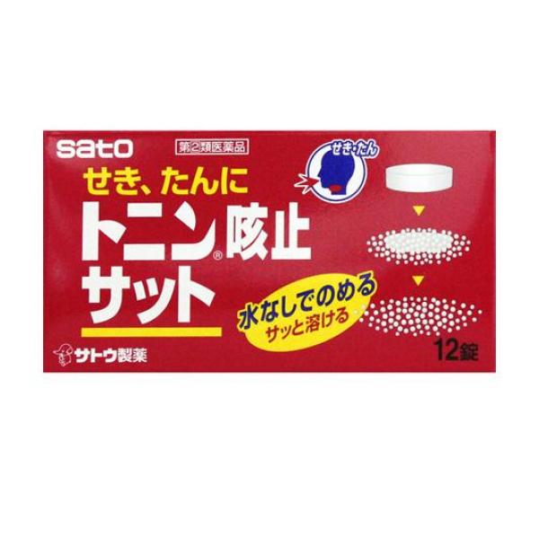 【指定第２類医薬品】 クーポン有 トニン咳止サット 12錠(定形外郵便での配送)