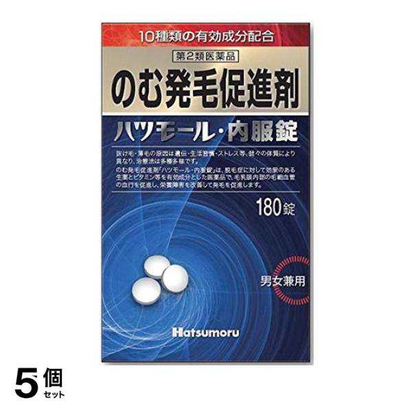 第２類医薬品 5個セット クーポン有 ハツモール・内服錠 180錠 脱毛症 発毛促進 内服薬