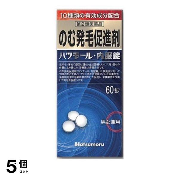 【第２類医薬品】5個セット クーポン有 ハツモール・内服錠 60錠 のむ 発毛促進 錠剤