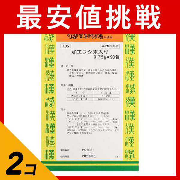 第２類医薬品 2個セット 〔104〕サンワロン顆粒(八味地黄丸料) 90包