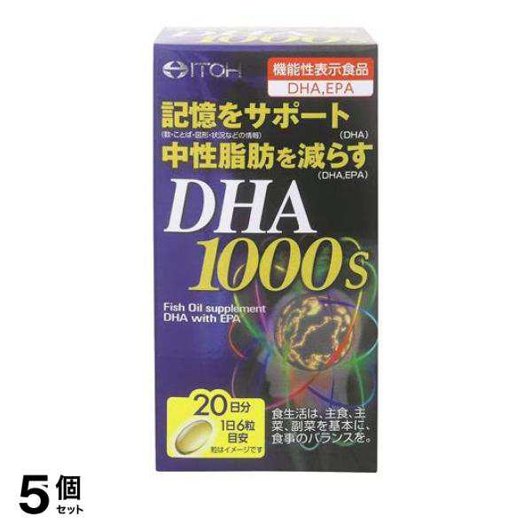 5個セット クーポン有 サプリメント 中性脂肪 記憶 井藤漢方 DHA1000s 120粒