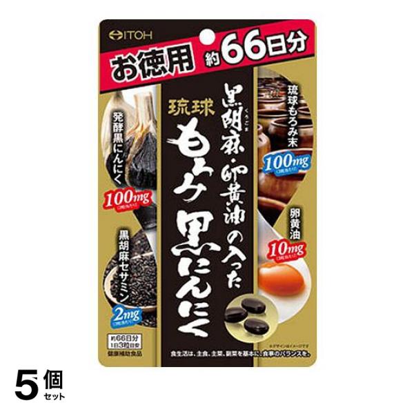5個セット クーポン有 井藤漢方 黒胡麻・卵黄油の入った琉球もろみ黒にんにく 198粒