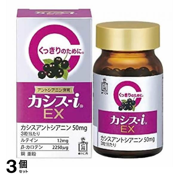 3個セット クーポン有 サプリメント カシス 森下仁丹 カシス-i EX 60粒