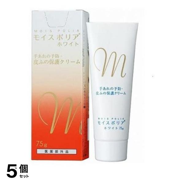 5個セット クーポン有 モイスポリアホワイト 75gの通販は 4,939円
