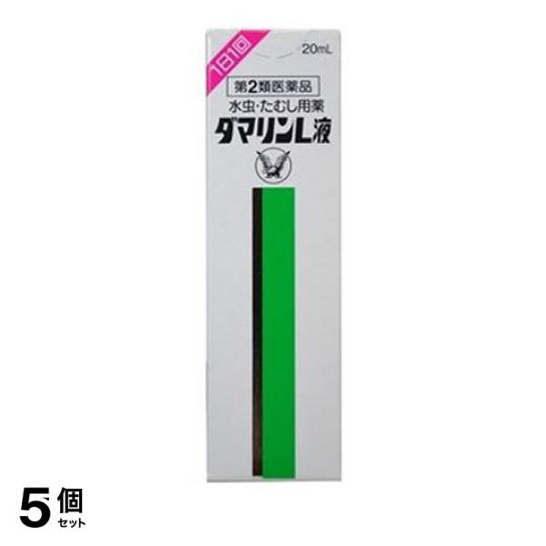 第２類医薬品 5個セット クーポン有 ダマリンL液 20mL 水虫治療薬 かゆみ止め 塗り薬 市販 いんきんたむし ぜにたむし 白癬菌