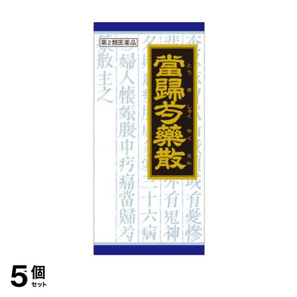 第２類医薬品 5個セット 〔18〕クラシエ 当帰芍薬散料エキス顆粒 45包の通販は