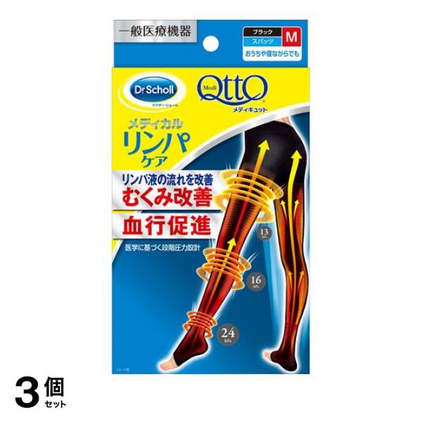 3個セット クーポン有 スリムウォーク メディカルリンパロング